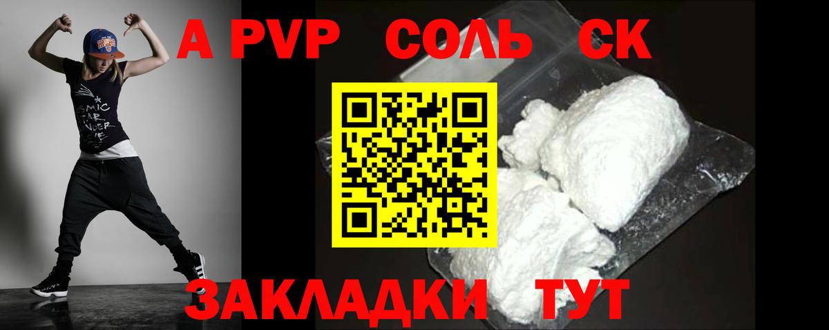 Alfa_PVP VHQ  A PVP кристаллы  А ПВП VHQ  Кузнецк  Вход с VPN 