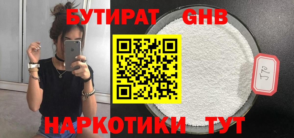 Бутират буратино Кузнецк