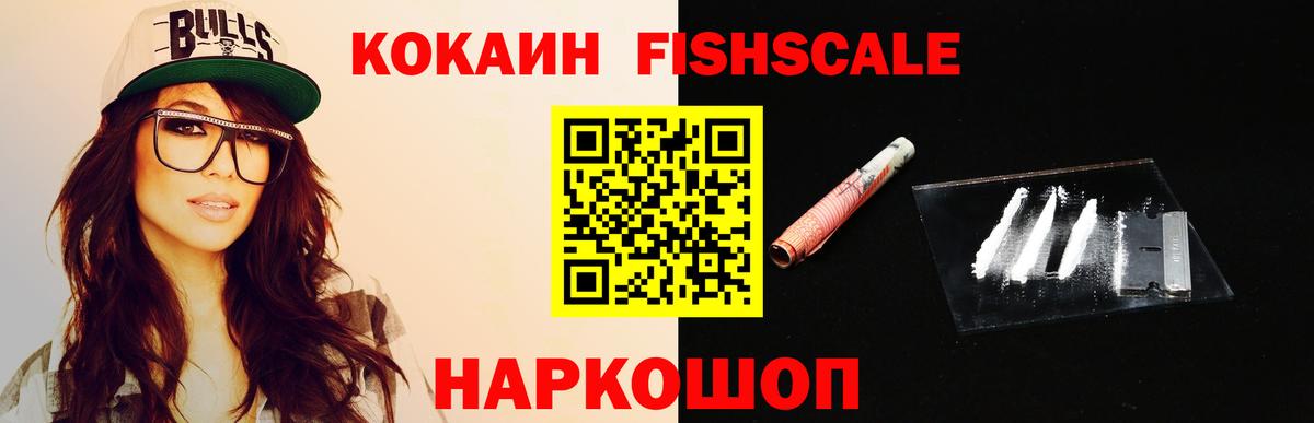 Кузнецк  COCAIN Колумбийский  Вход с VPN  закладка  КОКАИН Fish Scale  COCAIN 
