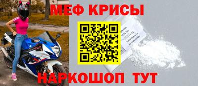 мяу мяу кристалл Заводоуковск