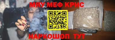 мяу мяу кристалл Заводоуковск