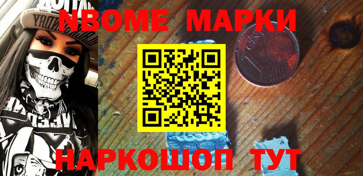 Марки 25I-NBOMe 1,5мг Кузнецк